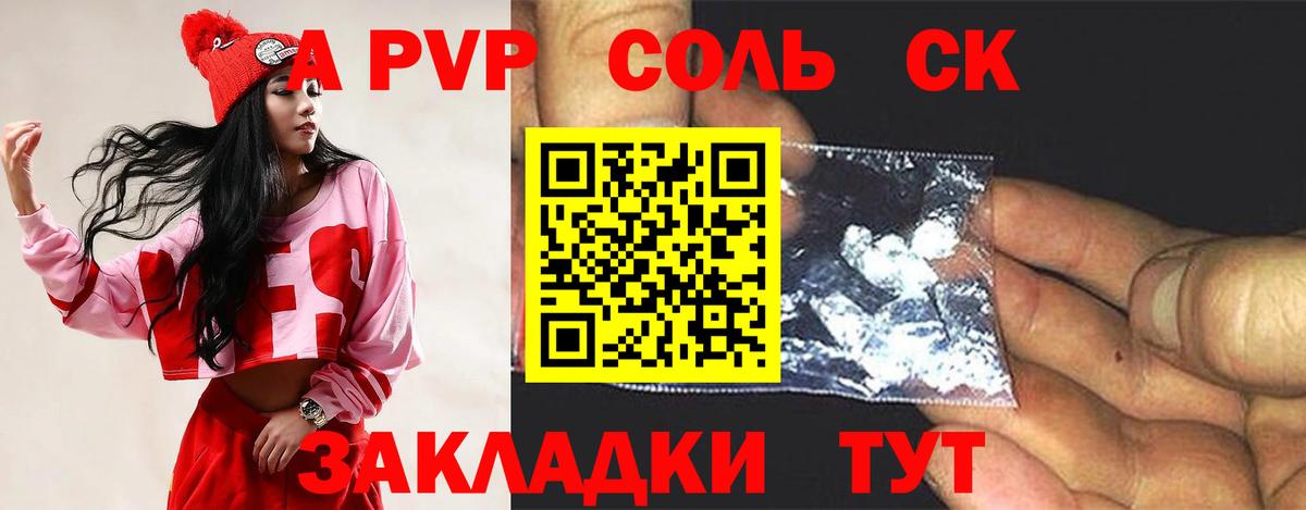Alpha-PVP СК КРИС Новокуйбышевск