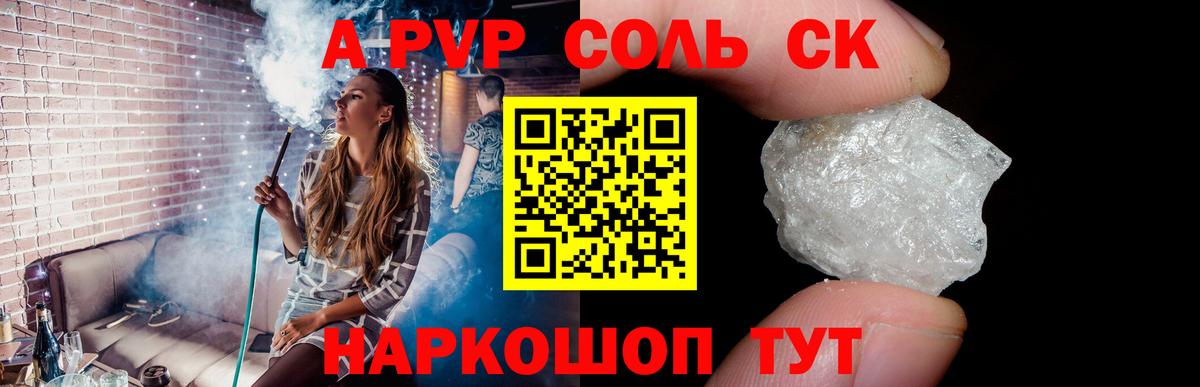 Новокуйбышевск  A PVP Crystall  Вход с VPN  Alpha-PVP мука 