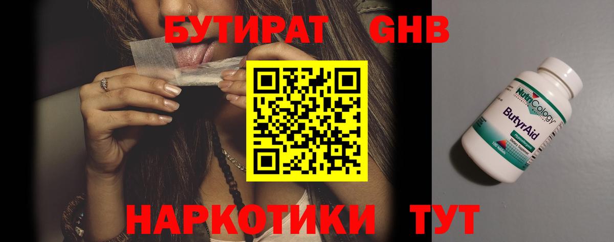 Бутират  Вход с VPN  Новокуйбышевск  БУТИРАТ буратино 