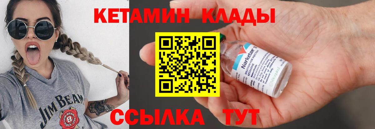 КЕТАМИН VHQ Новокуйбышевск